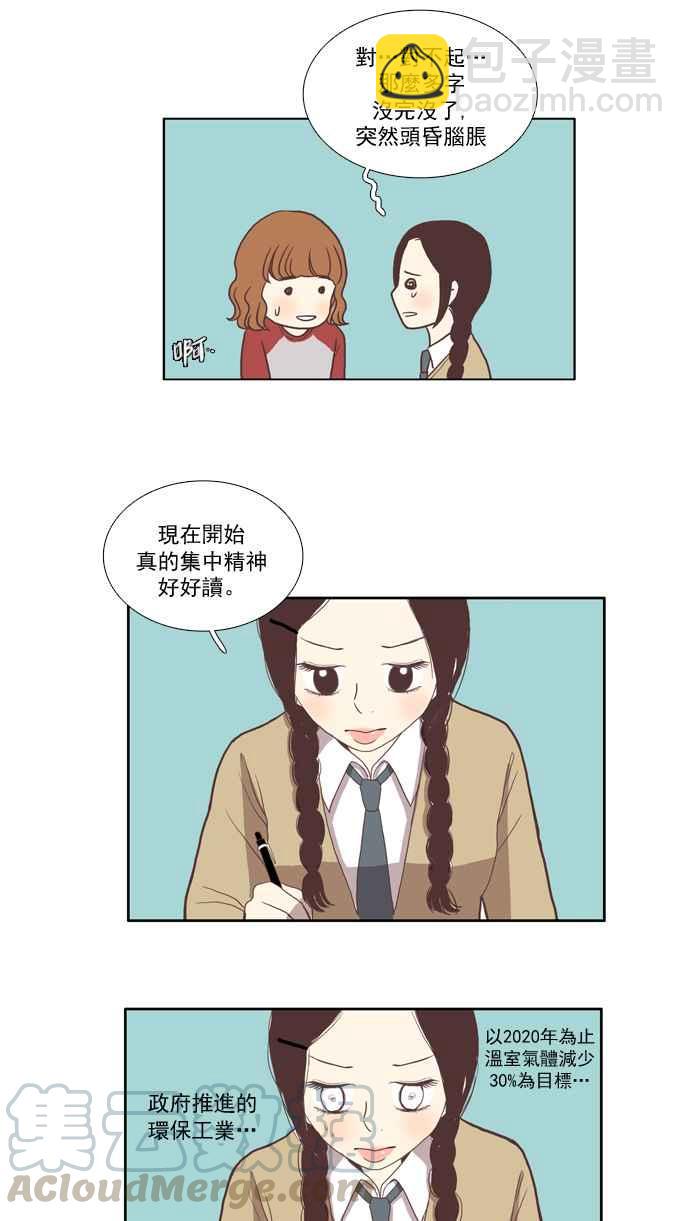 🍱少女的世界 [第14话] 小组活动 (上) 第25页