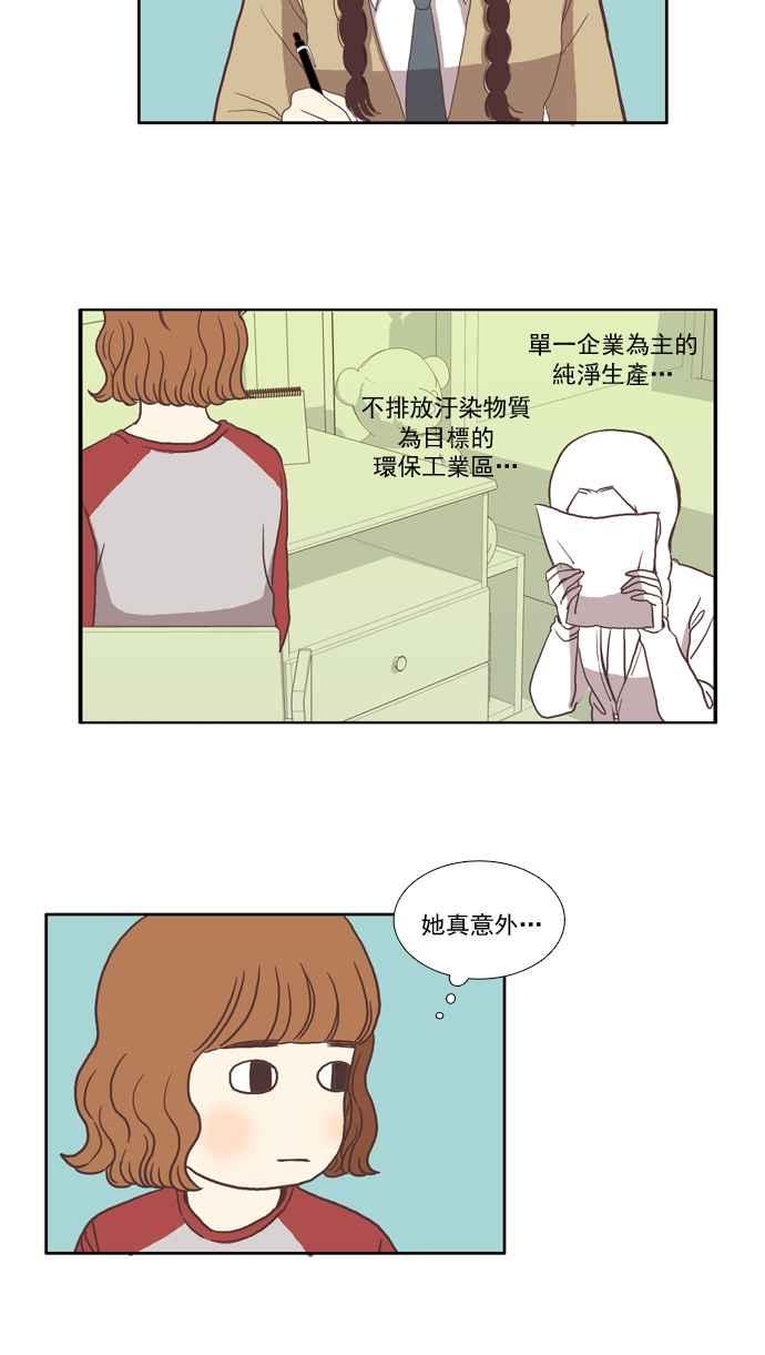 🍱少女的世界 [第14话] 小组活动 (上) 第26页