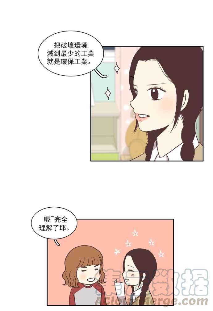 🍱少女的世界 [第14话] 小组活动 (上) 第28页
