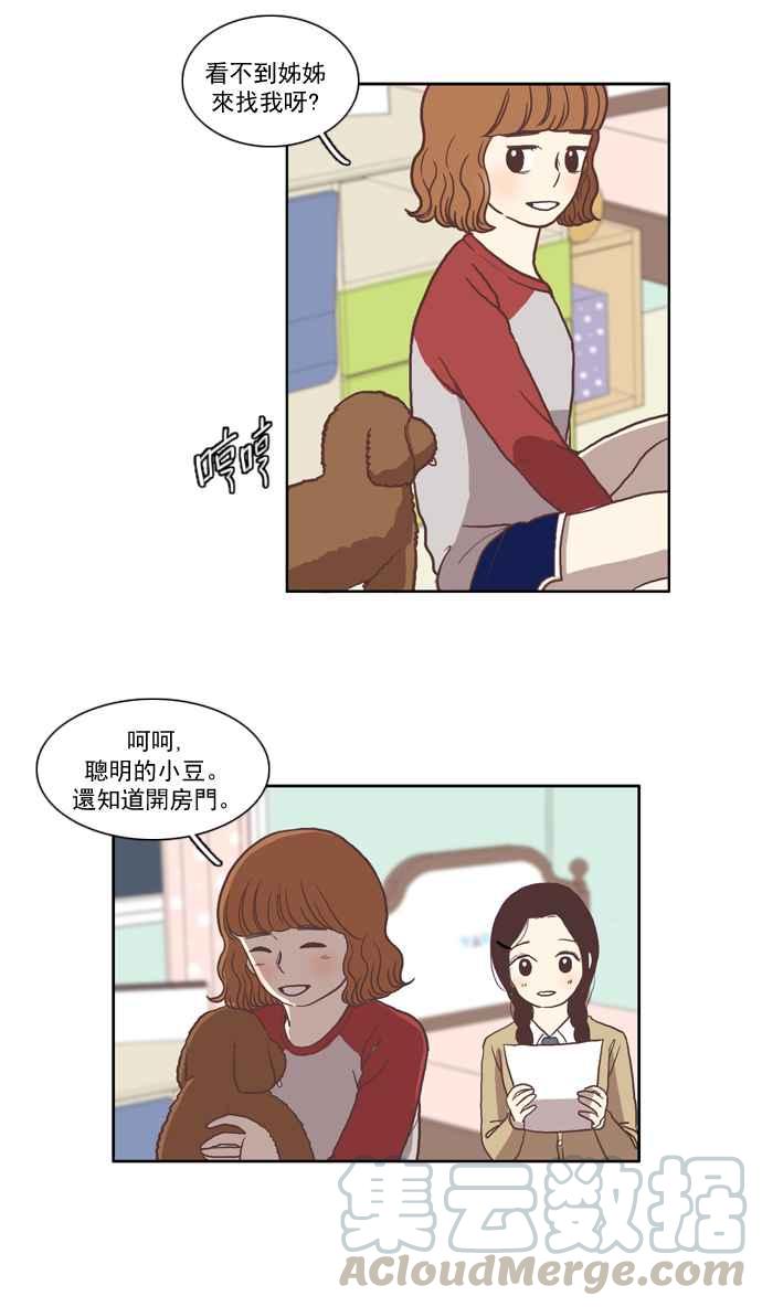 🍱少女的世界 [第14话] 小组活动 (上) 第31页