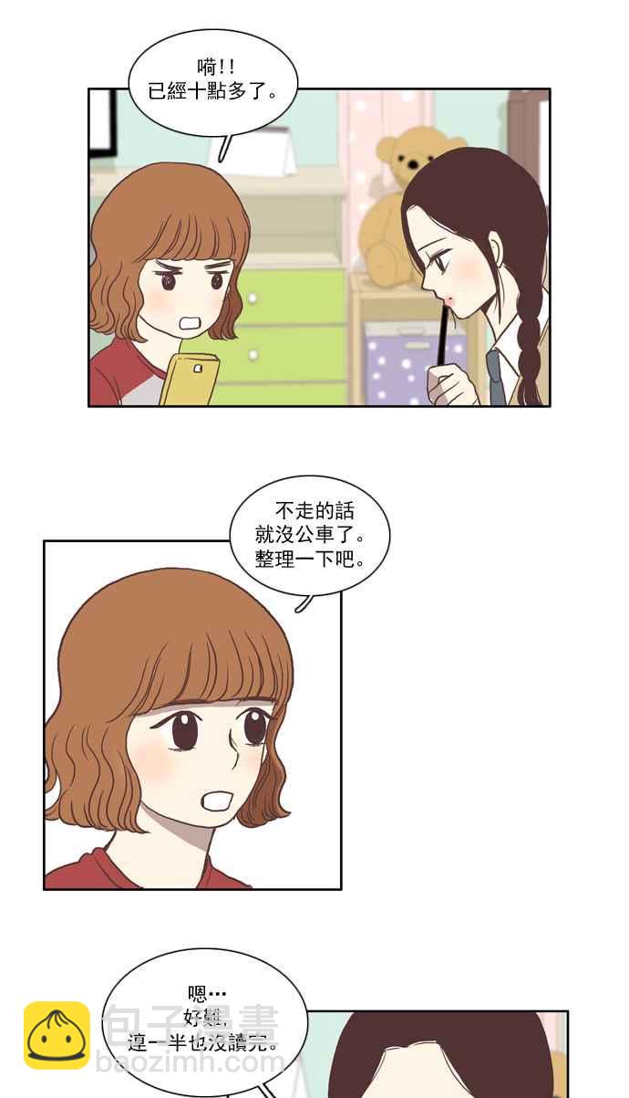 🍱少女的世界 [第14话] 小组活动 (上) 第35页