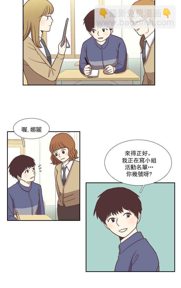 🍱少女的世界 [第14话] 小组活动 (上) 第6页