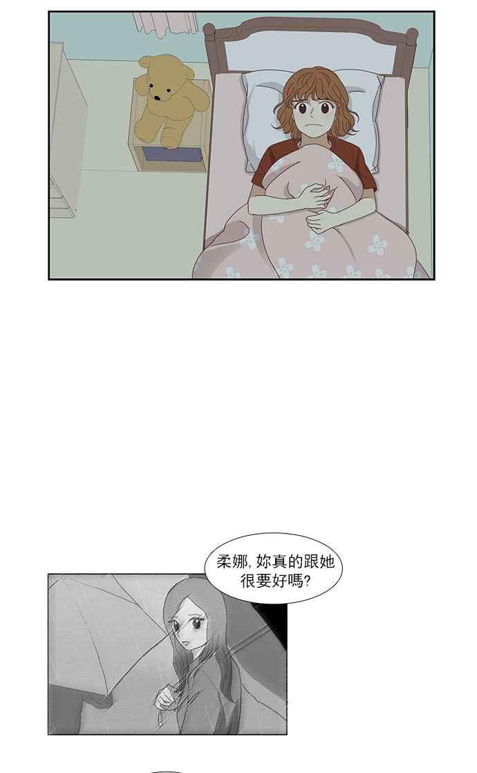 🍱少女的世界 [第131话] 尴尬的关系 第11页