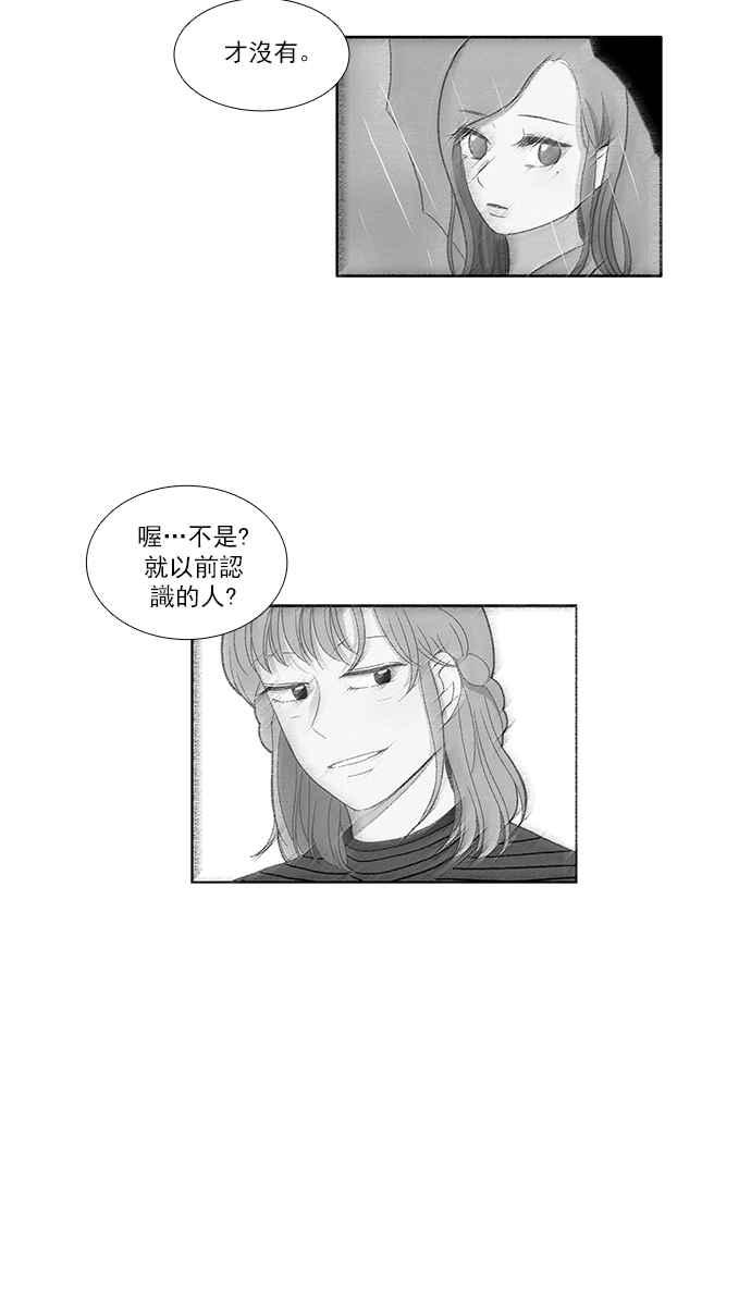 🍱少女的世界 [第131话] 尴尬的关系 第12页