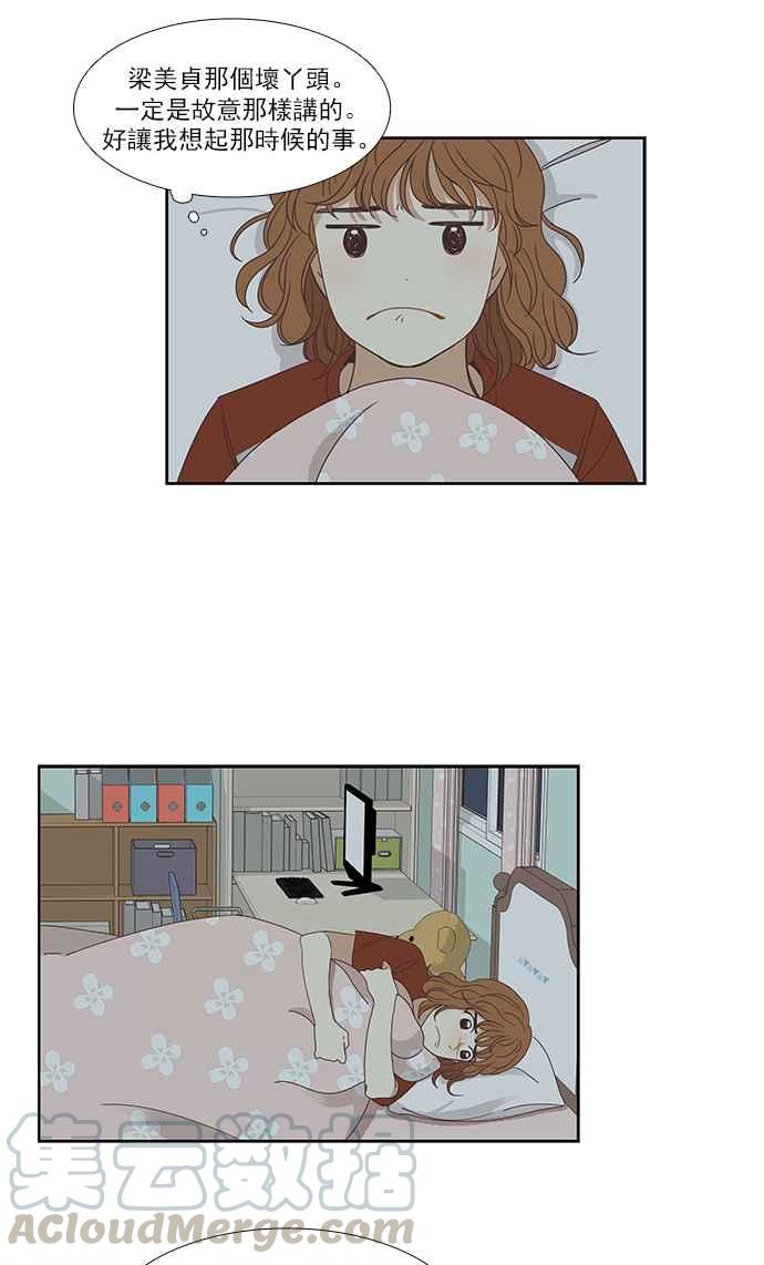 🍱少女的世界 [第131话] 尴尬的关系 第13页