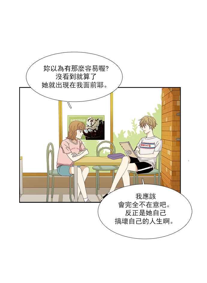 🍱少女的世界 [第131话] 尴尬的关系 第16页