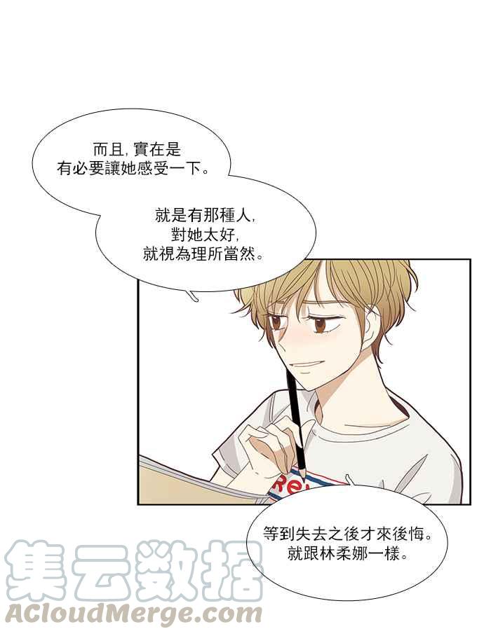 🍱少女的世界 [第131话] 尴尬的关系 第17页