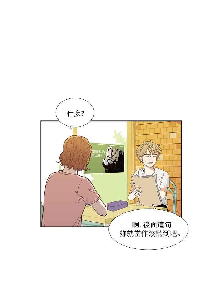 🍱少女的世界 [第131话] 尴尬的关系 第18页