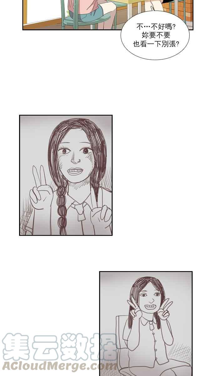 🍱少女的世界 [第131话] 尴尬的关系 第21页