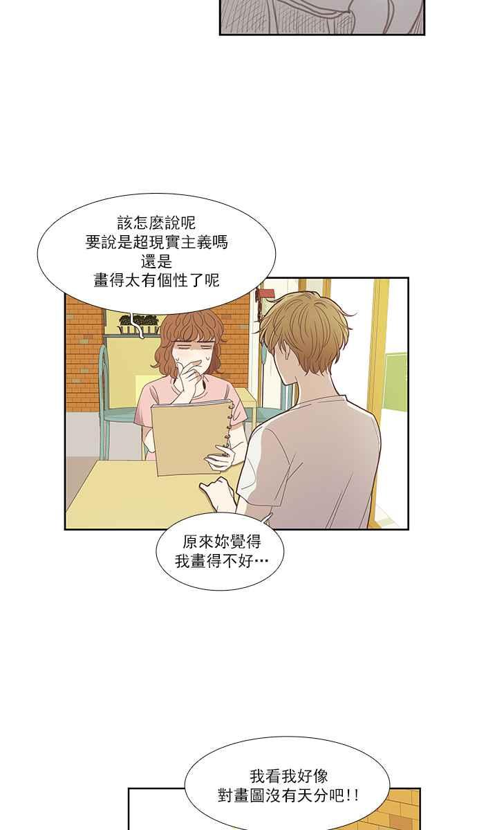 🍱少女的世界 [第131话] 尴尬的关系 第22页