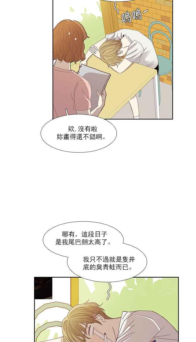 🍱少女的世界 [第131话] 尴尬的关系 第23页