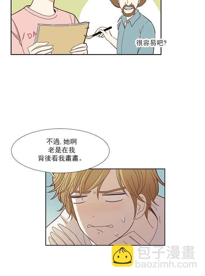 🍱少女的世界 [第131话] 尴尬的关系 第26页
