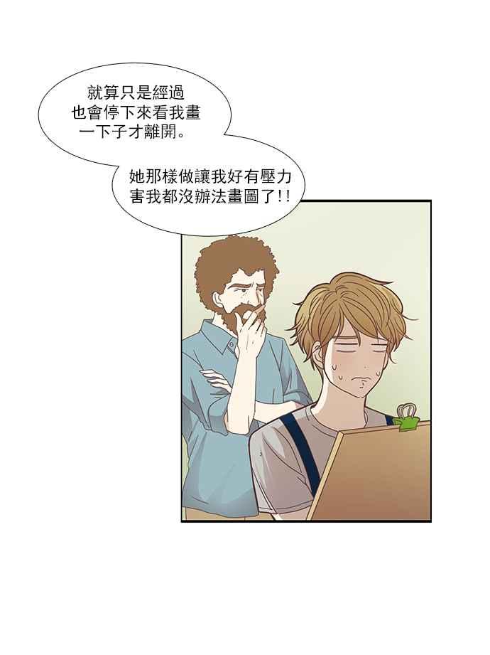 🍱少女的世界 [第131话] 尴尬的关系 第27页