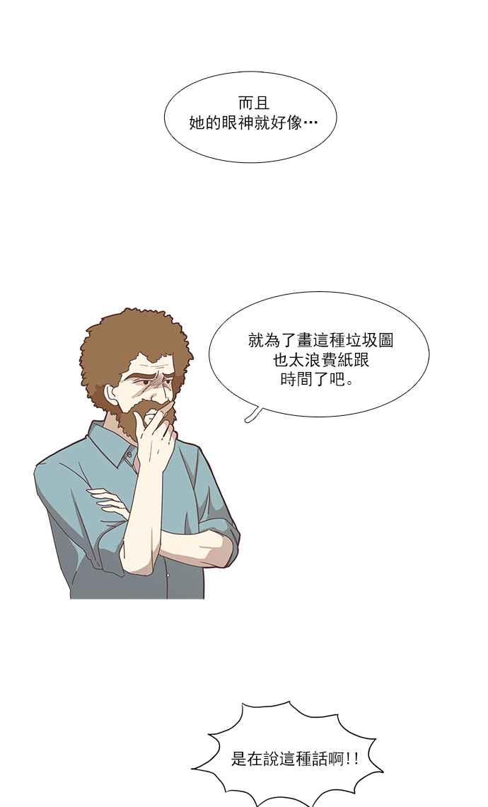 🍱少女的世界 [第131话] 尴尬的关系 第28页