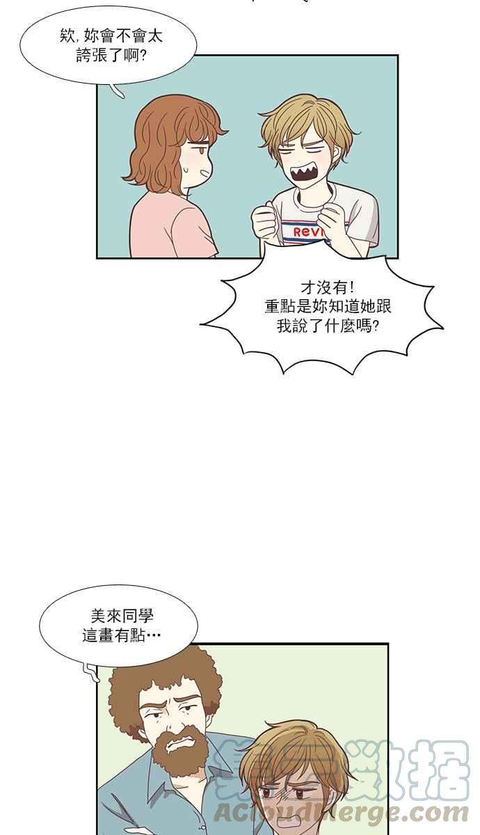 🍱少女的世界 [第131话] 尴尬的关系 第29页