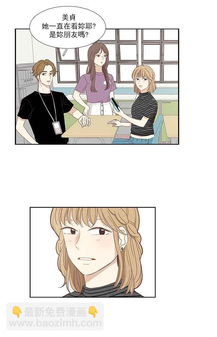🍱少女的世界 [第131话] 尴尬的关系 第3页