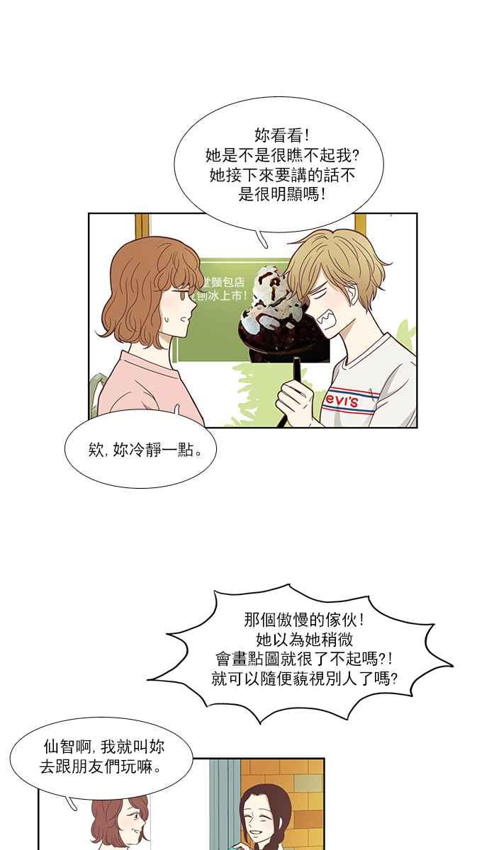 🍱少女的世界 [第131话] 尴尬的关系 第31页