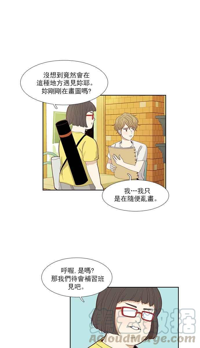 🍱少女的世界 [第131话] 尴尬的关系 第37页