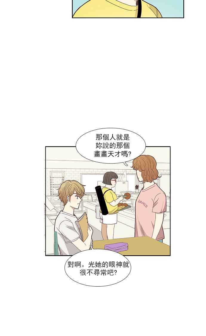 🍱少女的世界 [第131话] 尴尬的关系 第38页