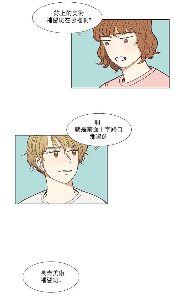 🍱少女的世界 [第131话] 尴尬的关系 第39页