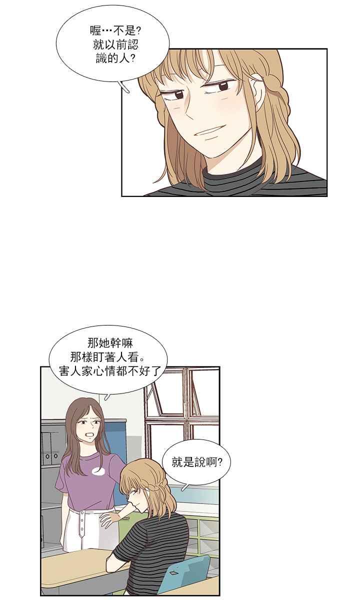 🍱少女的世界 [第131话] 尴尬的关系 第4页