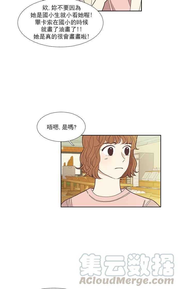 🍱少女的世界 [第131话] 尴尬的关系 第41页
