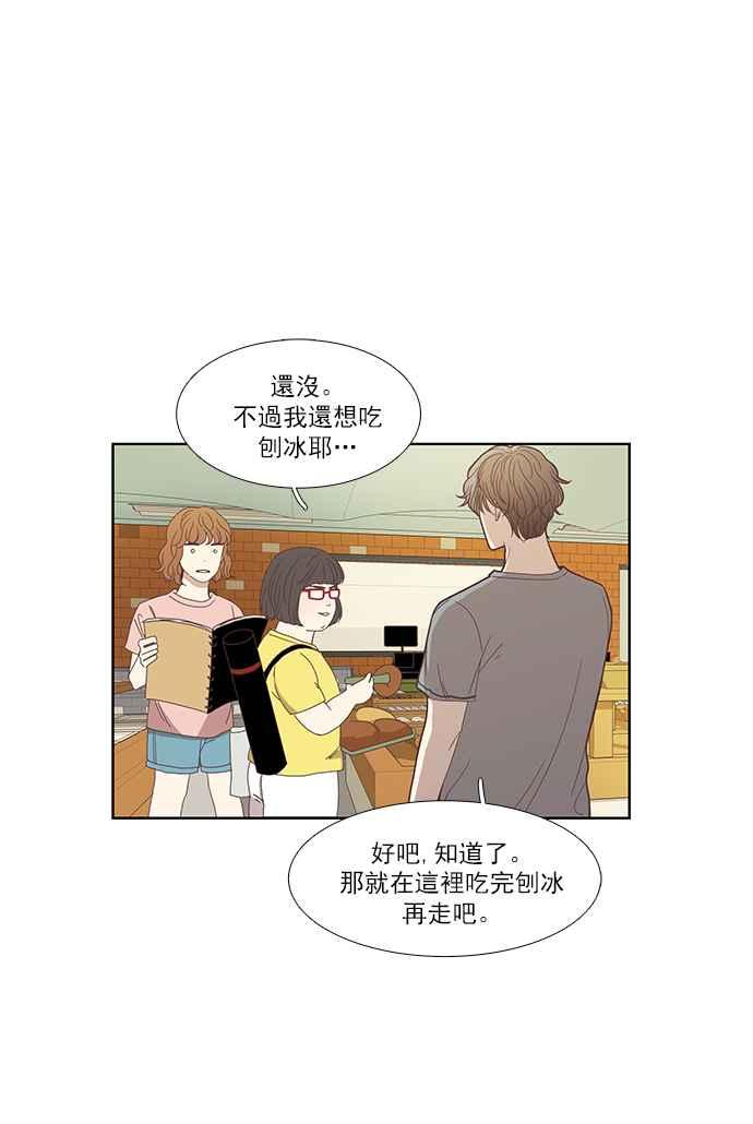 🍱少女的世界 [第131话] 尴尬的关系 第46页