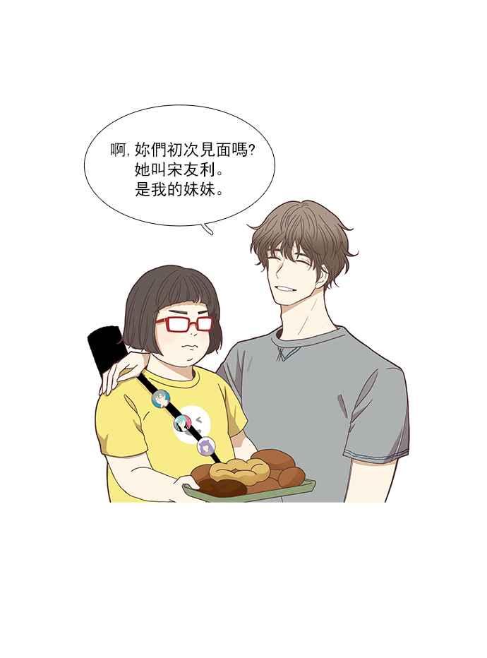 🍱少女的世界 [第131话] 尴尬的关系 第48页