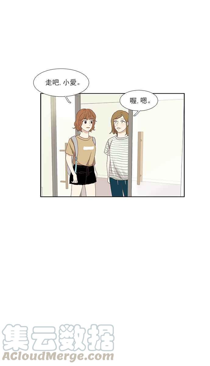 🍱少女的世界 [第131话] 尴尬的关系 第5页