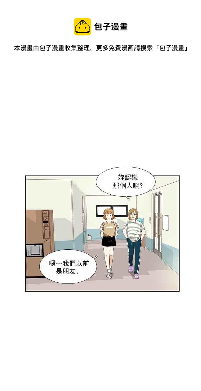 🍱少女的世界 [第131话] 尴尬的关系 第6页