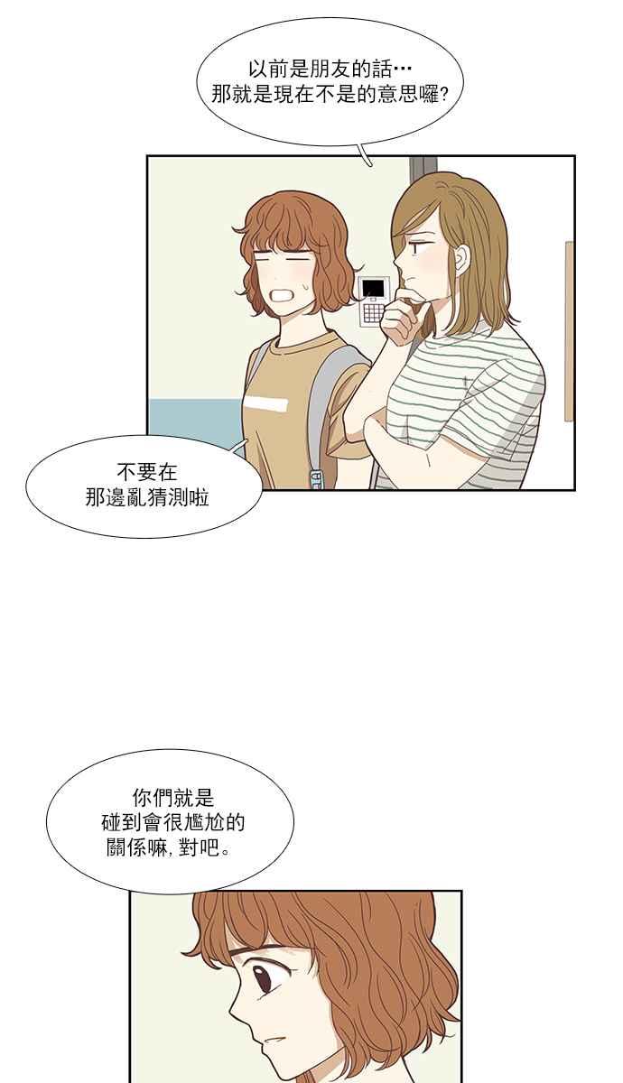 🍱少女的世界 [第131话] 尴尬的关系 第7页