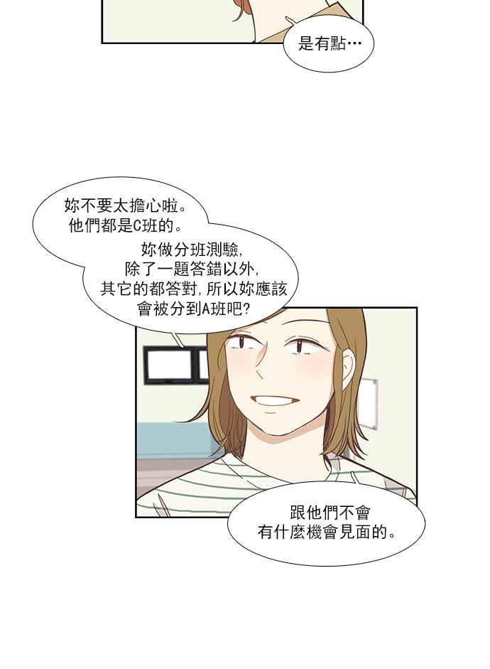 🍱少女的世界 [第131话] 尴尬的关系 第8页