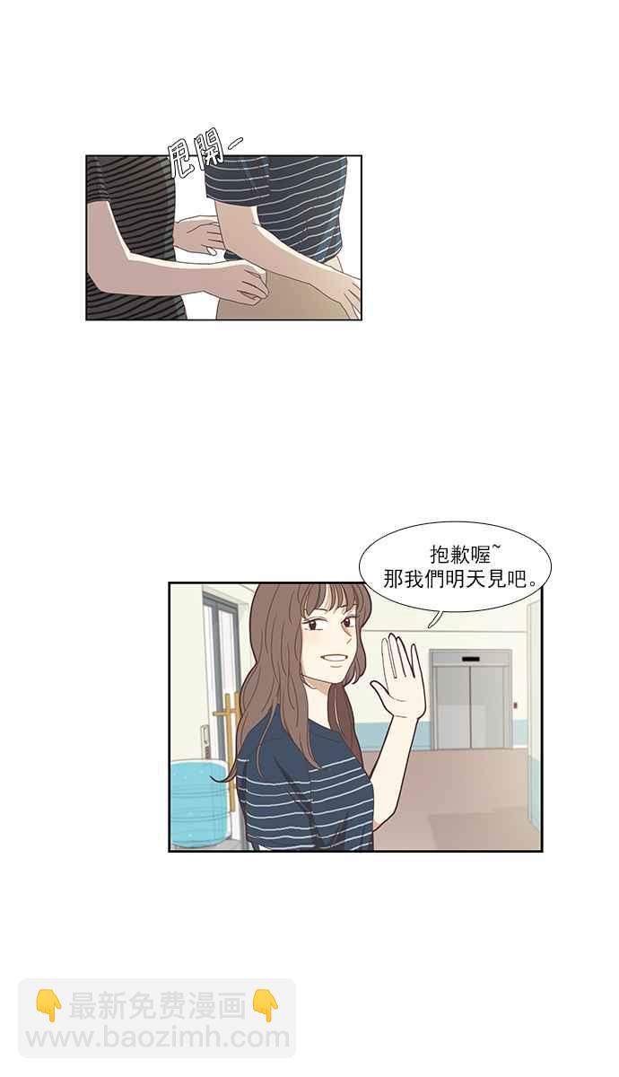 🍱少女的世界 [第135话] 正确的选择(2) 第10页