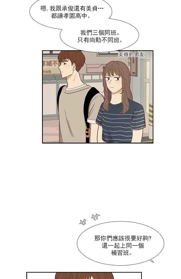 🍱少女的世界 [第135话] 正确的选择(2) 第14页