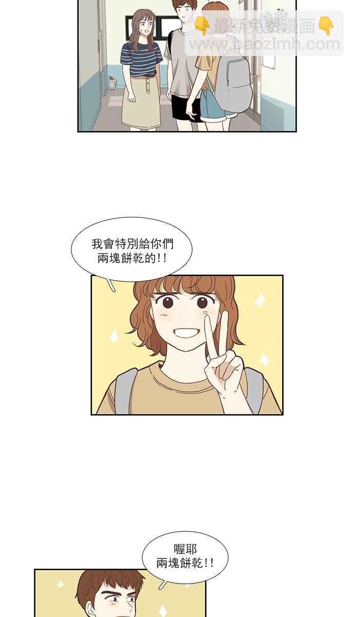 🍱少女的世界 [第135话] 正确的选择(2) 第4页