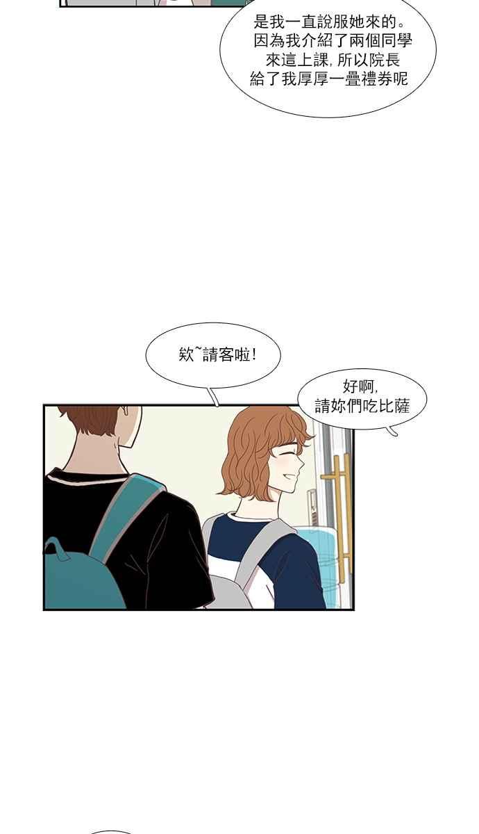 🍱少女的世界 [第135话] 正确的选择(2) 第44页