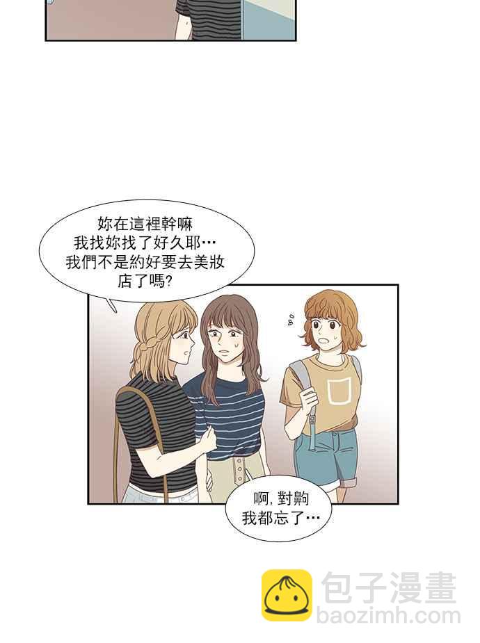 🍱少女的世界 [第135话] 正确的选择(2) 第7页