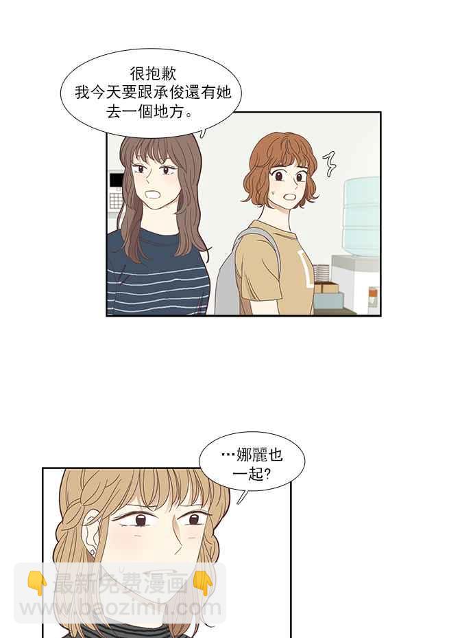 🍱少女的世界 [第135话] 正确的选择(2) 第8页