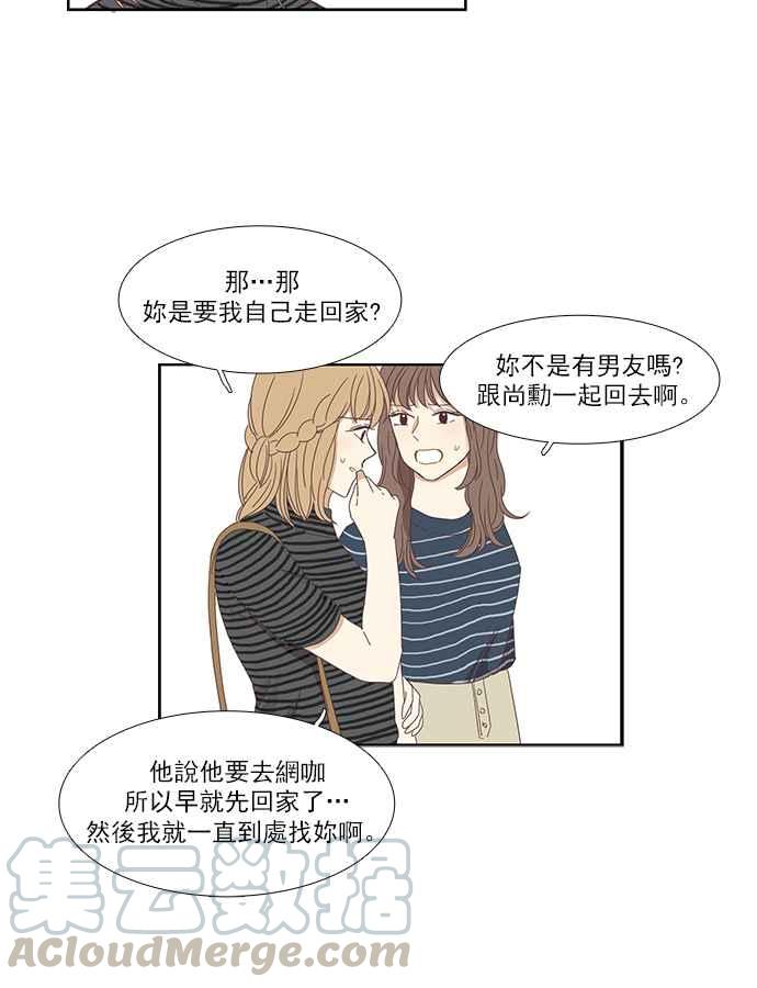 🍱少女的世界 [第135话] 正确的选择(2) 第9页
