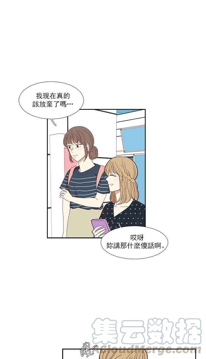 🍱少女的世界 [第137话] 正确的选择(4) 第10页