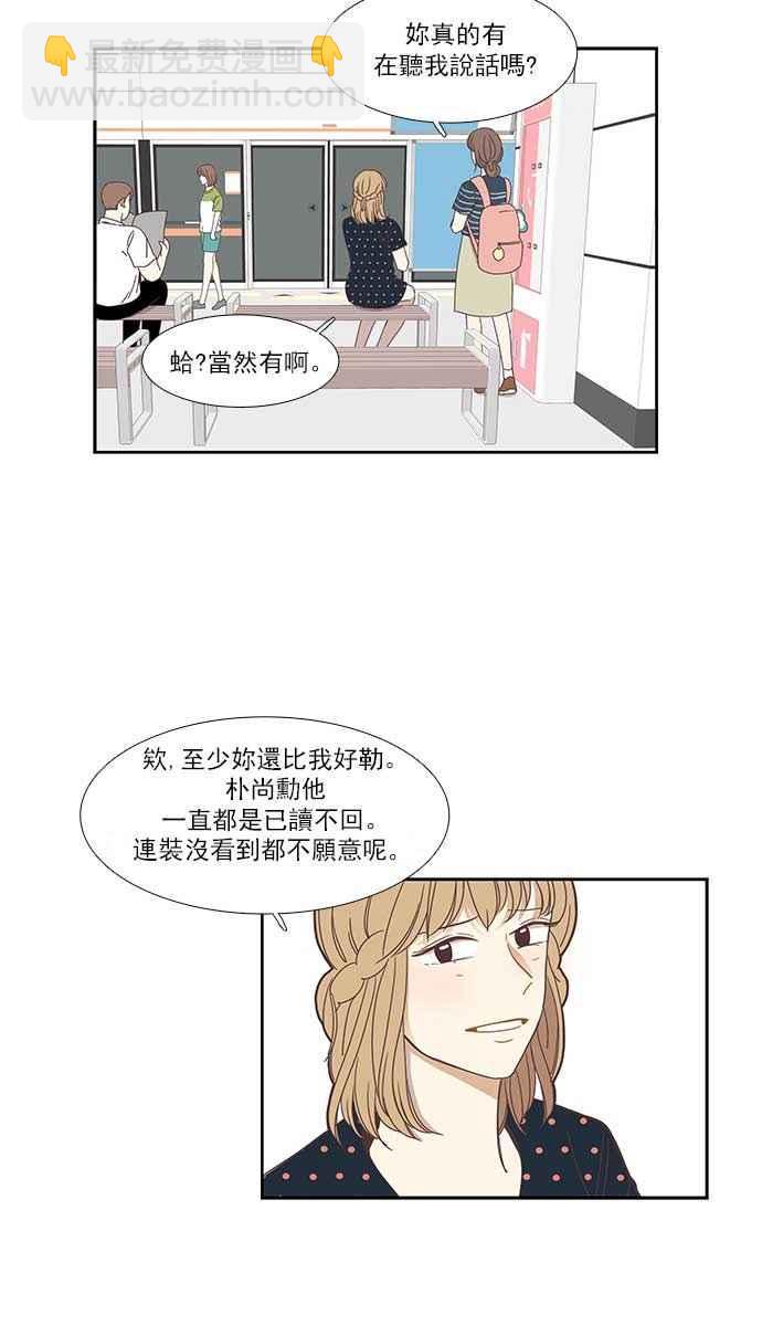 🍱少女的世界 [第137话] 正确的选择(4) 第12页