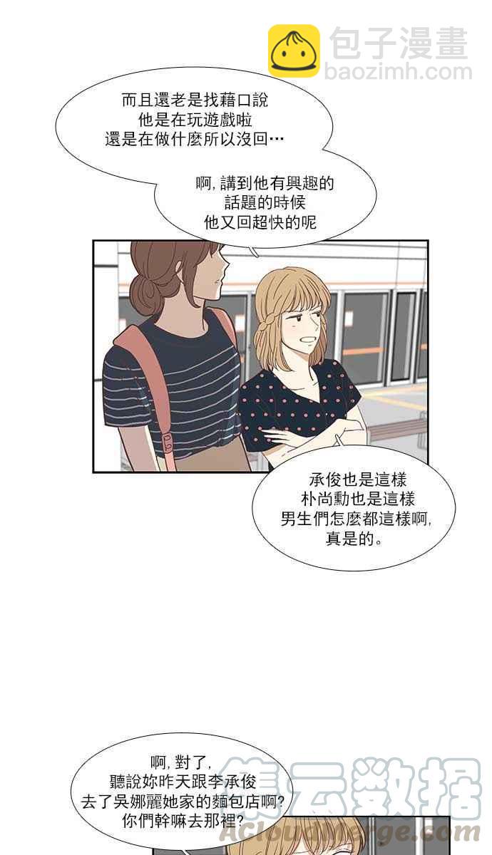 🍱少女的世界 [第137话] 正确的选择(4) 第13页