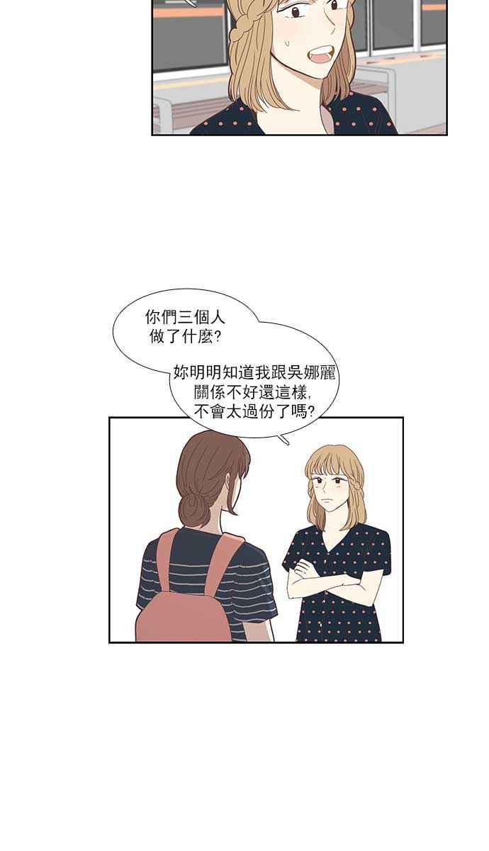 🍱少女的世界 [第137话] 正确的选择(4) 第14页