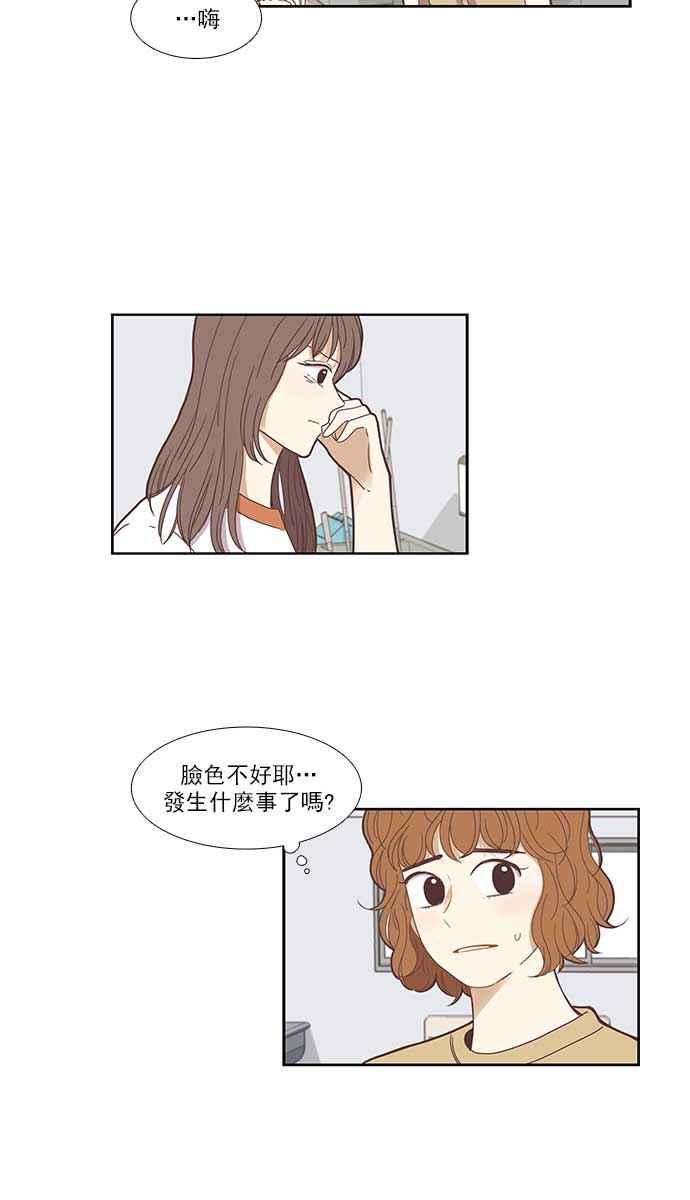 🍱少女的世界 [第137话] 正确的选择(4) 第20页