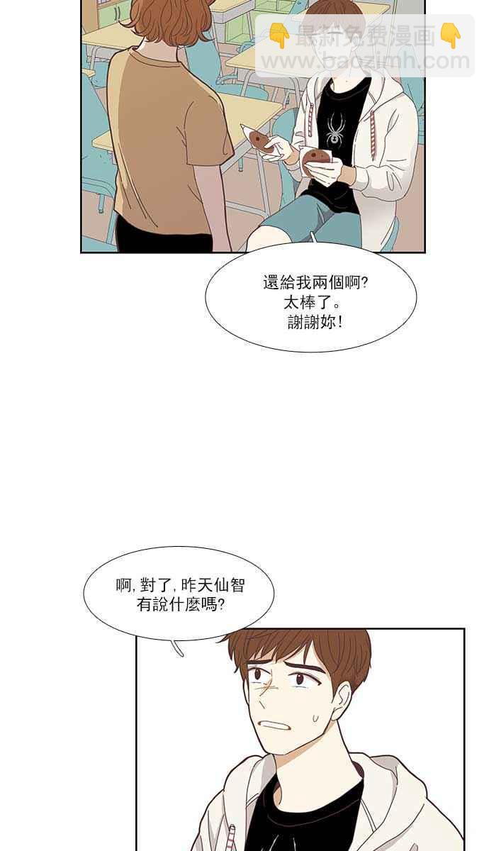 🍱少女的世界 [第137话] 正确的选择(4) 第30页