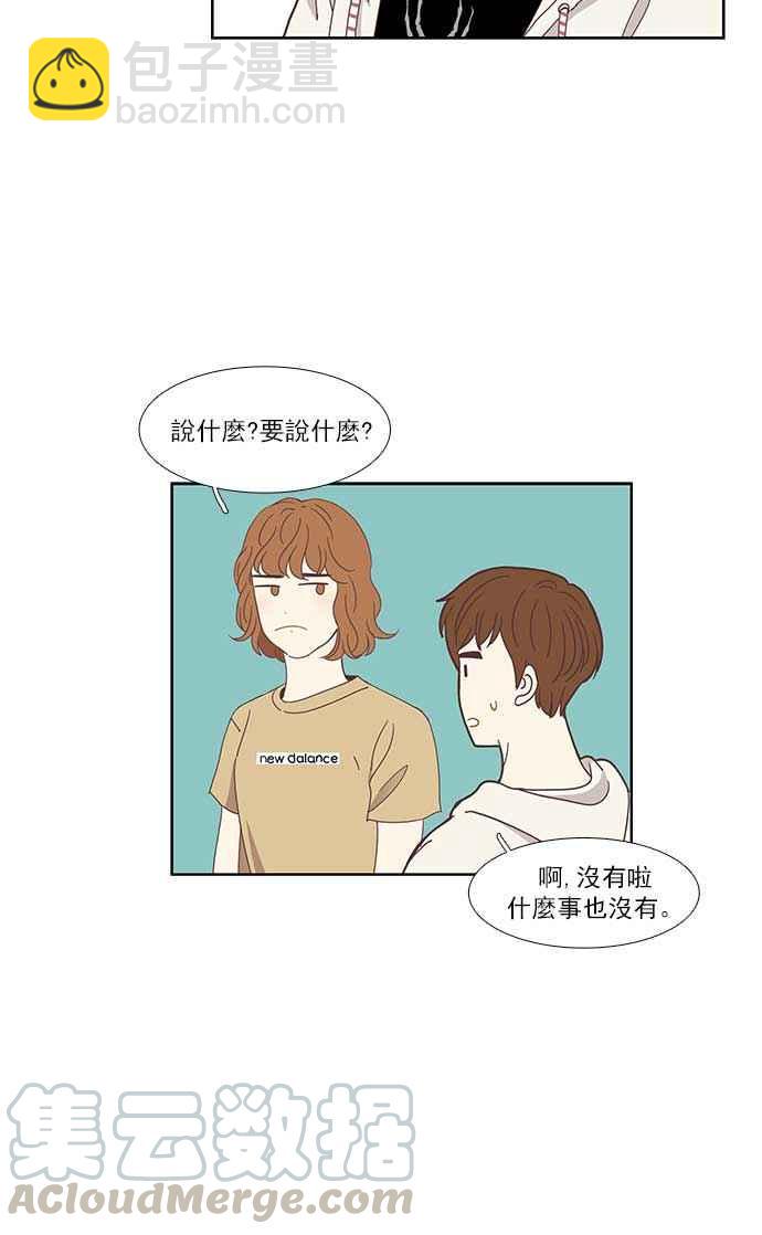 🍱少女的世界 [第137话] 正确的选择(4) 第31页