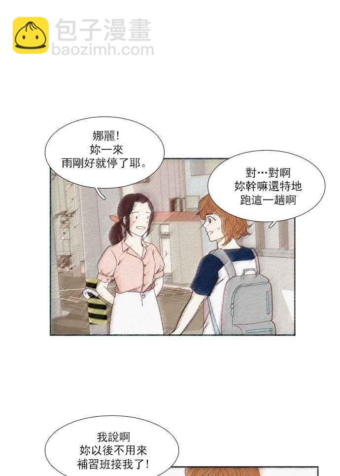 🍱少女的世界 [第137话] 正确的选择(4) 第41页