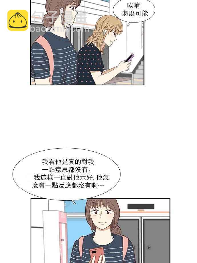 🍱少女的世界 [第137话] 正确的选择(4) 第8页