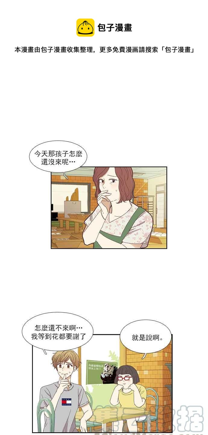 🍱少女的世界 [第139话] 关系有了变化 第1页