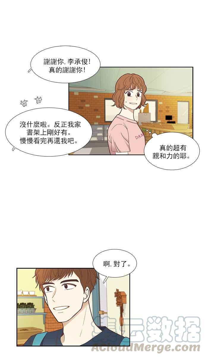 🍱少女的世界 [第139话] 关系有了变化 第10页